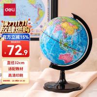 得力(deli) 3035直径32cm彩 地球仪 (计价单位:个) 彩色