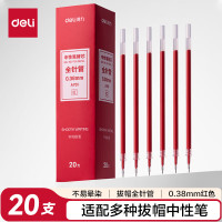 得力(deli) A701学生中性 0.38mm全针管 笔芯 20.00 支/盒 (计价单位:盒) 红色
