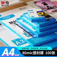 晨光ASC99392 A4 80mic(8丝) 100张/包 塑封膜 1.00 箱/包 (计价单位:包) 透明