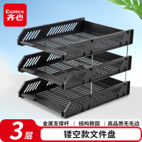 齐心(COMIX) B2060 257*335*225mm 单个装 三层文件盘 (计价单位:个) 黑