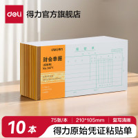 得力(deli) 3471报销单 单据收据 (计价单位:本) 白色