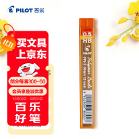 百乐(PILOT) PPL-5-HB HB 0.5mm 环保版 秀丽自动铅笔芯 12.00 支/筒 (筒) 黑色