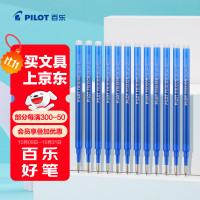 百乐(PILOT) BLS-FR5-L 0.5mm 摩磨擦中性笔芯 笔芯 (计价单位:支) 蓝色