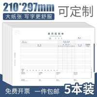 西玛 8809 210*297mm 50页/本 5本/包 12包/箱 全A4差旅费报销单(横版)5本/包白色