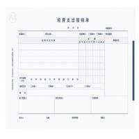 西玛 8811 297*210mm 50页/本 5本/包 12包/箱 政务A4经费支出报销单 5本/包 白色