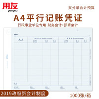 西玛 KPJ501a 297*210mm 500份/包 2包/箱 A4平行记账凭证(80克) 2.00 本/箱 