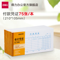 得力(deli) 3466 付款凭证 (计价单位:本) 白色