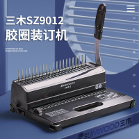 三木(SUNWOOD) SZ9012 21孔 胶圈装订机 1.00 个/台 (计价单位:台) 黑色