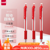 三菱(uni) SN-101 0.7mm 红色 圆珠笔 (计价单位:支) 红色