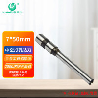 优玛仕(U-MACH) 7*50mm 空心钻刀 (计价单位:只)