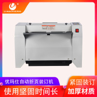 优玛仕(U-MACH) U-800 全自动 折页订折机 1.00 个/台 (计价单位:台) 白色