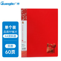 广博(GuangBo) A3076 A4 60页 资料册 1 本/本(计价单位:本) 中国红