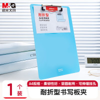 晨光(M&G) ADM95369 A4 耐折型 板夹 (计价单位:个) 蓝色