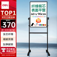 得力(deli) 7881 600*900mm 可移动可翻转 H型双面磁性 白板 (计价单位:个) 黑色边框