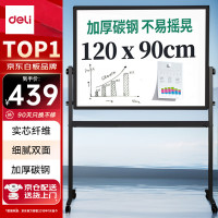 得力(deli) 7882 900*1200mm 可移动可翻转 H型双面磁性 白板 (计价单位:个) 黑色边框