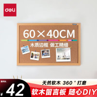 得力(deli) 8762 60*40cm 软木留言板 (计价单位:个) 黄色