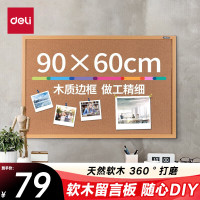 得力(deli) 8764 90*60cm 软木留言板 (计价单位:个) 黄色