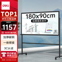 得力(deli) 致固系列8739 1800*900mm H型支架式可移动 磁性 玻璃白板 (计价单位:个) 黑色边框