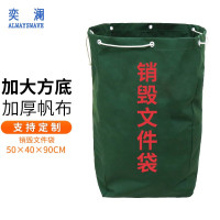 奕澜(ALWAYSWAVE) 45*50*90cm 文件销毁袋 (计价单位:个) 橄榄绿