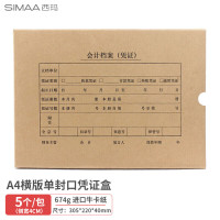 西玛 SZ600335 A4横版 305*220*40mm 牛皮卡纸 会计凭证档案盒 50.00 个/箱 (箱)