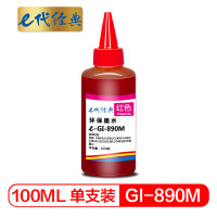 e代经典 GI-890M 100ml 适用佳能G4800 G3800 G2800等 墨水 1 瓶/瓶(瓶) 红色
