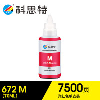 科思特 达远 T6723 打印量6500页 适用于爱普生L301 L310 L351 墨水 瓶 洋红