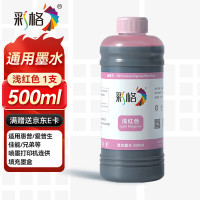 彩格 500ml 连供填充 适用爱普生惠普佳能喷墨打印机 通用 墨水 (计价单位:瓶) 浅红色