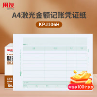 用友 KPJ106H A4 297*210mm 横版 500份/包 2包/箱 金额记账凭证 1.00 本/箱 (箱)
