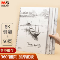 晨光(M&G) APYMN135 速写本 (计价单位:本) 多色