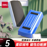 得力(deli) 7837 绒布 磁性 白板擦 (计价单位:个) 蓝色