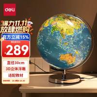 得力(deli) 30cm LED灯立体浮雕 地球仪 (计价单位:个) 蓝色