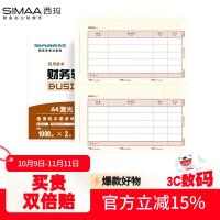 西玛 SKPJ101-3 A4 210*127mm 1000份/包 2包/箱 黄金额记账凭证 1.00 本/箱 箱