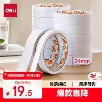 得力(deli) 30403 24mm*10y 棉纸双面胶带 12.00 个/袋 (计价单位:袋) 白色
