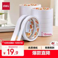 得力(deli) 30402 18mm*10y 棉纸双面胶带 16.00 个/袋 (计价单位:袋) 白色