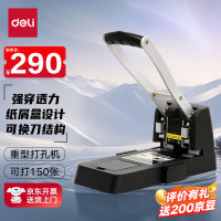 得力(deli) 0150 双孔 打孔器 1.00 支/个 (计价单位:个) 黑色