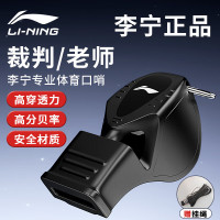 李宁(LI-NING) LPBL906-1 专业裁判口哨 裁判哨子 (计价单位:个) 黑
