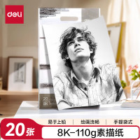 得力(deli) 73607 110g-8k(20张/包) 素描纸 (包) 白色