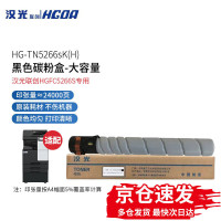 汉光联创HG-TN5266sK(H)大容量24000页不带芯片适用机型汉光联创HGFC5266S复合机墨粉盒 只 黑色