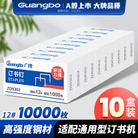 广博(GuangBo) ZD5302 12* 1000枚/盒 钉书钉 10 盒/组(计价单位:组) 银色