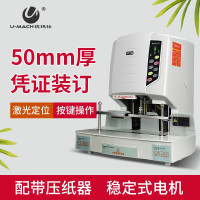 优玛仕(U-MACH) U-50ED 5cm装订厚度 自动装订 财务装订机 (台) 白色