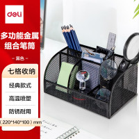 得力(deli) 8903 七格组合 金属网纹 笔筒 (计价单位:个) 黑色