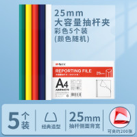 晨光(M&G) ADMN4279 A4 25mm 抽杆夹 (计价单位:个) 绿黄红藏青灰