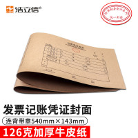 浩立信(Hlison) 1030021 50张/扎 深圳统一 正 电脑凭证封面 1.00 个/扎 (扎) 牛皮纸