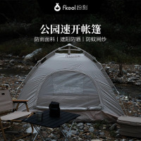 纷刻fkeel 户外轻便速开帐篷 FKQ2305D08 中号