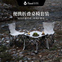 纷刻fkeel 户外便携折叠桌椅套装 FKQ2305D09 一桌两椅