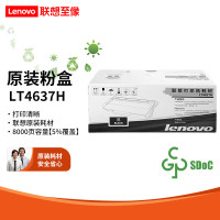 联想LT4637H 打印量8000页 适用于LJ3700D LJ3700DN 墨粉盒 1只/支 黑色