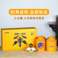 [云鼎皇罐]小皇罐·班章古树小青柑(全生晒熟茶)