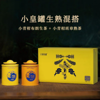 [云鼎皇罐]小皇罐生熟混搭·班章小青柑熟茶+布朗小青柑生茶 200克礼盒装