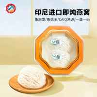 [食尚知补]印尼溯源燕窝(白燕盏)10克