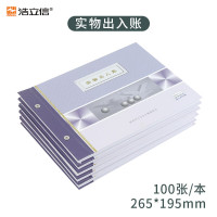 浩立信(Hlison) 16.K 实物出入账会计账本 (本)